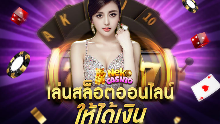 สล็อตออนไลน์