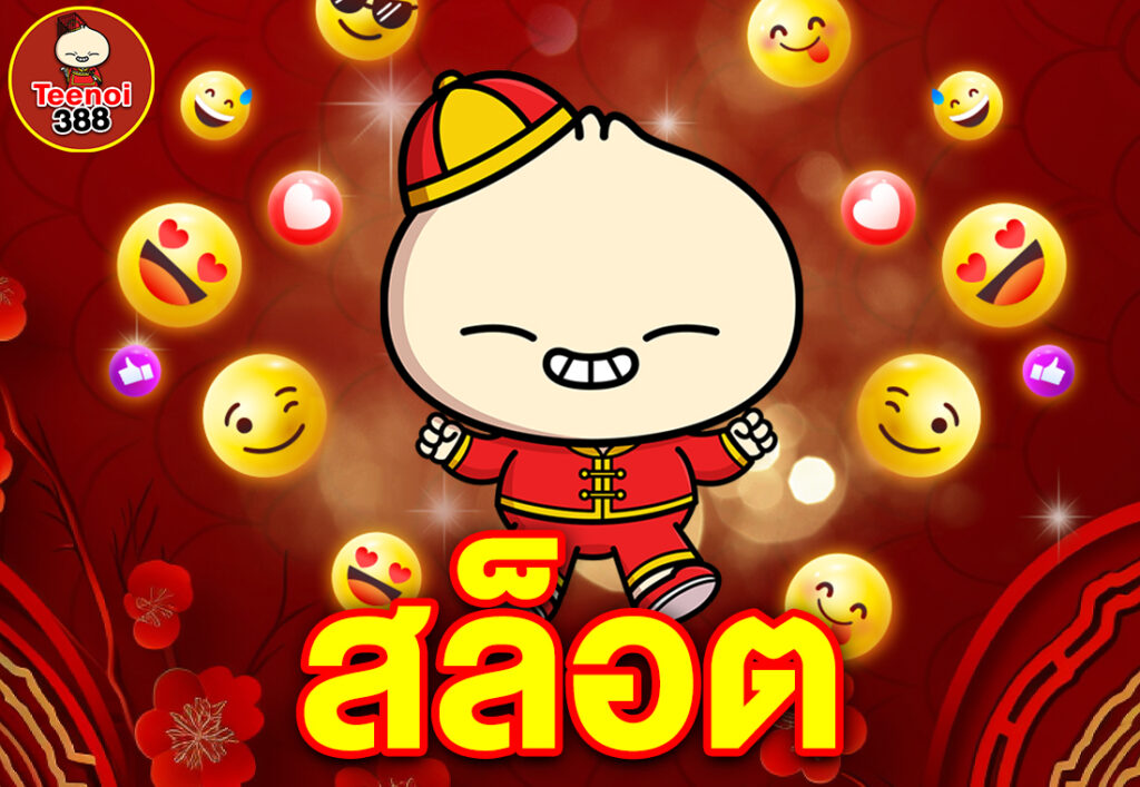 Teenoi - สล็อต