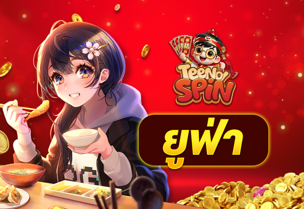 ยูฟ่า