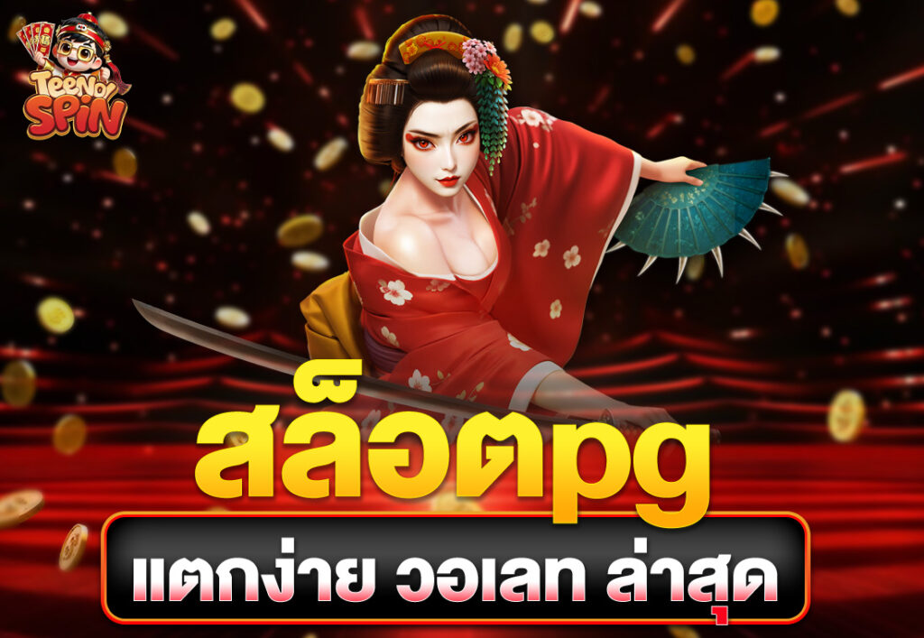 สล็อต777 เว็บตรง อัปเดตใหม่